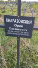 Захоронение ID 1360153