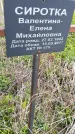Захоронение ID 1360154