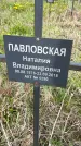 Захоронение ID 1360161