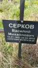 Захоронение ID 1360163