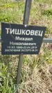 Захоронение ID 1360164