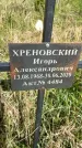 Захоронение ID 1360169