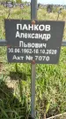 Захоронение ID 1360170