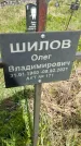 Захоронение ID 1360172