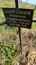 Захоронение ID 1360176
