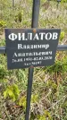 Захоронение ID 1360185
