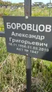 Захоронение ID 1360188