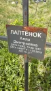 Захоронение ID 1360201
