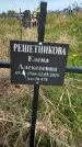 Захоронение ID 1360207