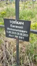 Захоронение ID 1360209