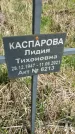 Захоронение ID 1360218