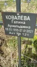 Захоронение ID 1360220