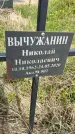 Захоронение ID 1360225