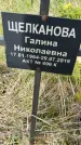 Захоронение ID 1360231