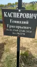 Захоронение ID 1360243