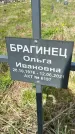 Захоронение ID 1360255