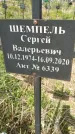 Захоронение ID 1360265