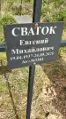 Захоронение ID 1360268
