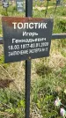 Захоронение ID 1360270