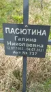 Захоронение ID 1360288