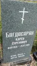 Захоронение ID 1360300