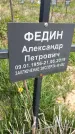 Захоронение ID 1360303