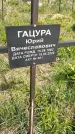 Захоронение ID 1360307
