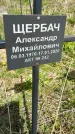 Захоронение ID 1360320