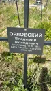Захоронение ID 1360321
