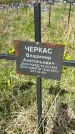 Захоронение ID 1360325
