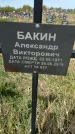 Захоронение ID 1360326