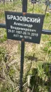 Захоронение ID 1360328