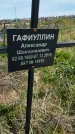 Захоронение ID 1360329