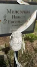 Захоронение ID 1360330