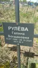 Захоронение ID 1360333