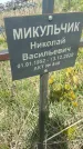 Захоронение ID 1360341