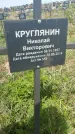 Захоронение ID 1360349