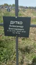 Захоронение ID 1360351