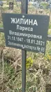 Захоронение ID 1360361