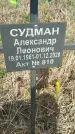 Захоронение ID 1360370