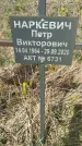 Захоронение ID 1360371