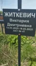 Захоронение ID 1360373
