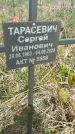 Захоронение ID 1360385