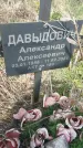 Захоронение ID 1360387