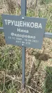 Захоронение ID 1360388