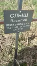 Захоронение ID 1360397