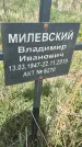 Захоронение ID 1360405