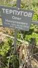 Захоронение ID 1360408