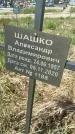 Захоронение ID 1360418