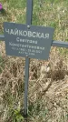 Захоронение ID 1360422